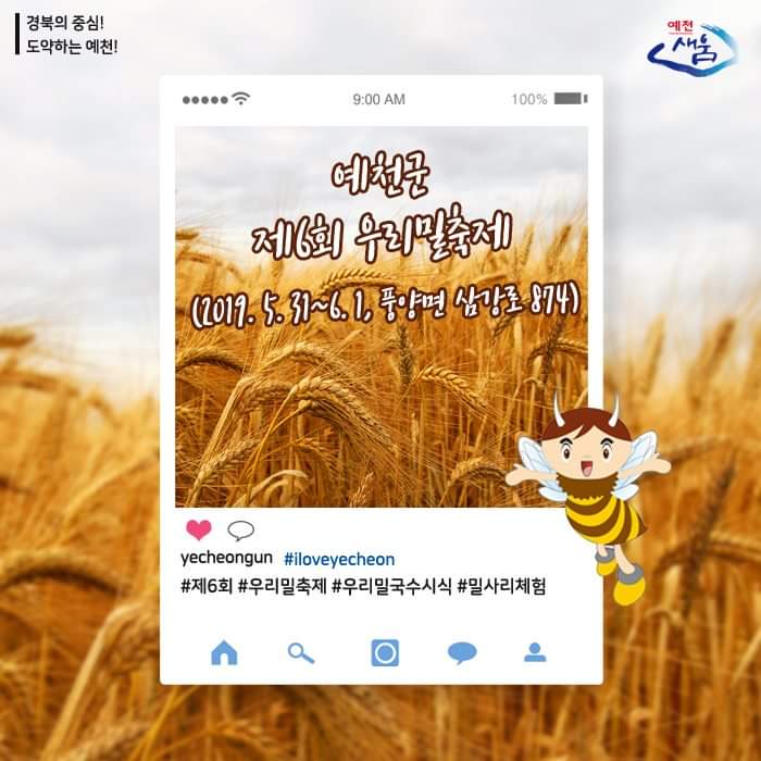 1.5월말부터 6월초에 걸쳐 열리는 예천군의 다양한 축제